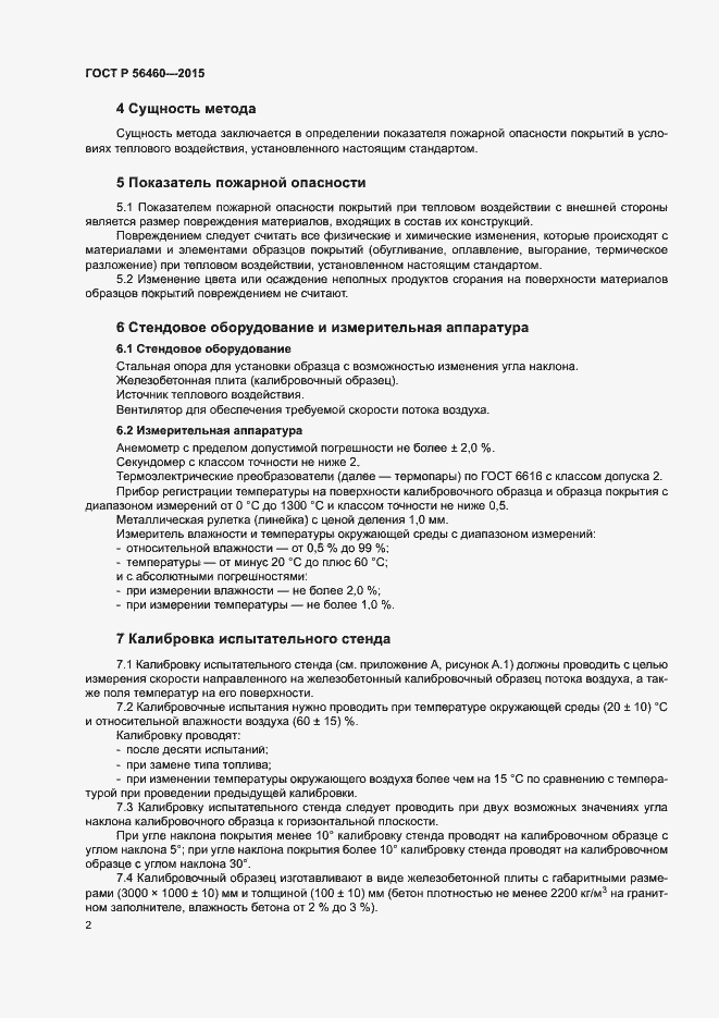 Страница 5 ГОСТ Р 56460-2015