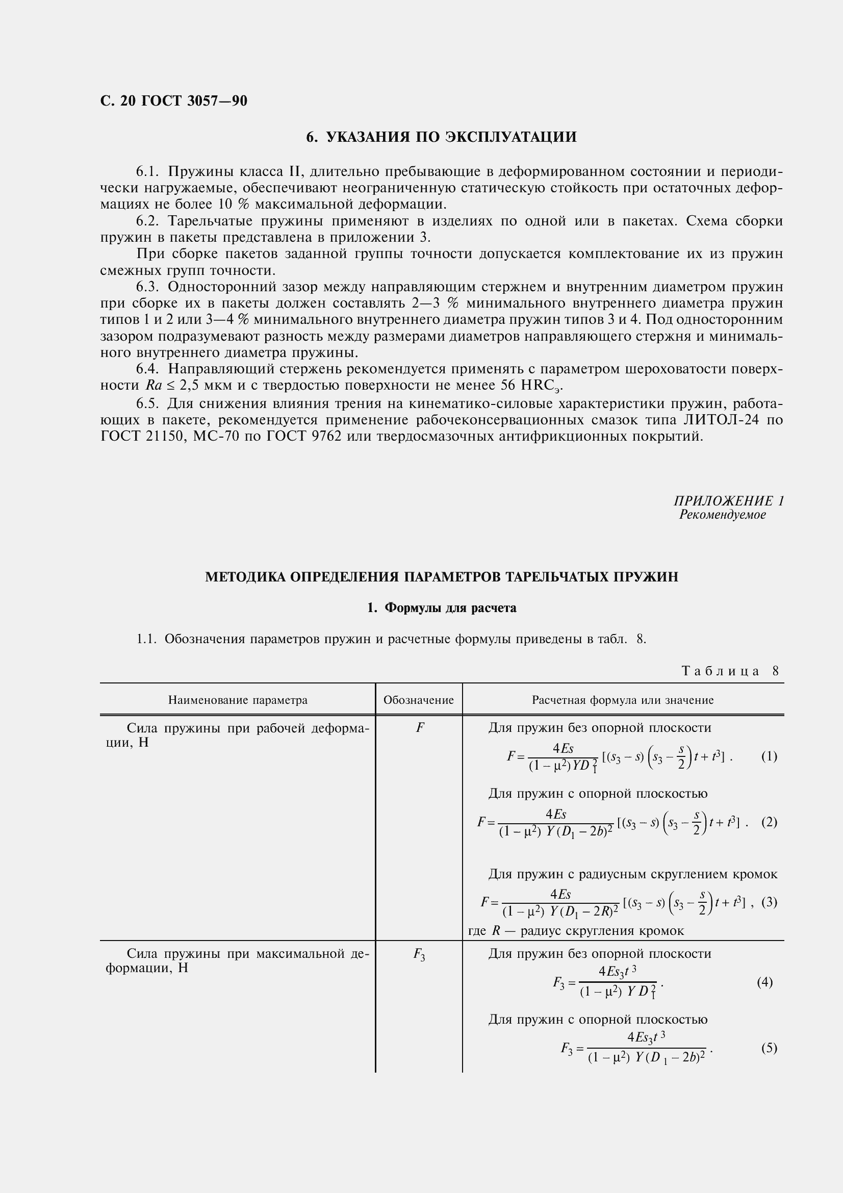 Страница 22 ГОСТ 3057-90
