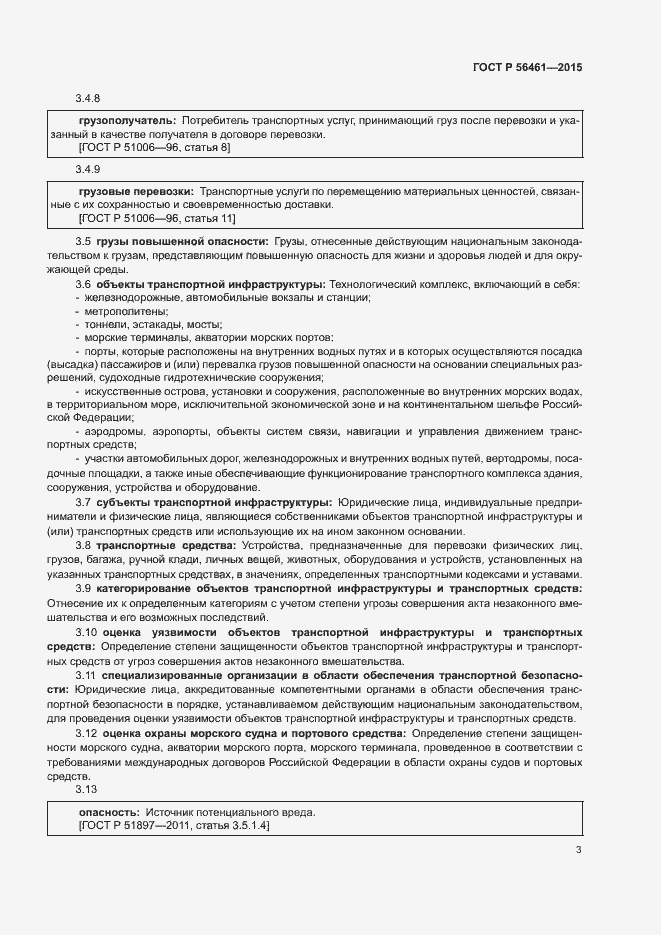 Страница 7 ГОСТ Р 56461-2015