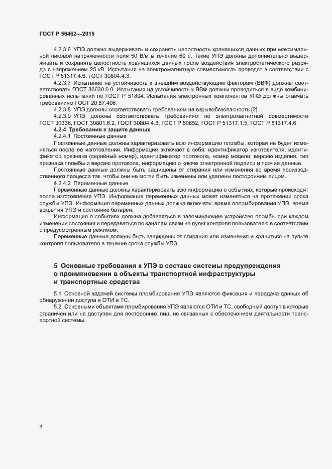 Страница 9 ГОСТ Р 56462-2015