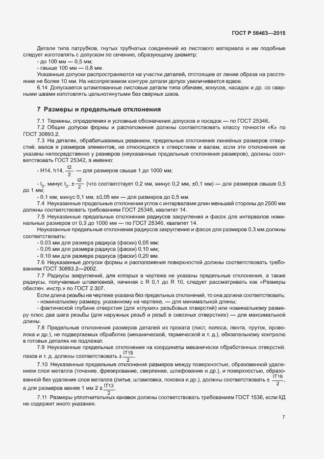 Страница 10 ГОСТ Р 56463-2015