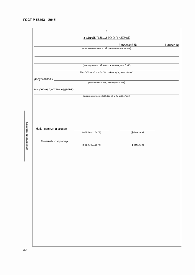 Страница 35 ГОСТ Р 56463-2015