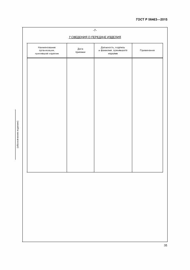 Страница 38 ГОСТ Р 56463-2015