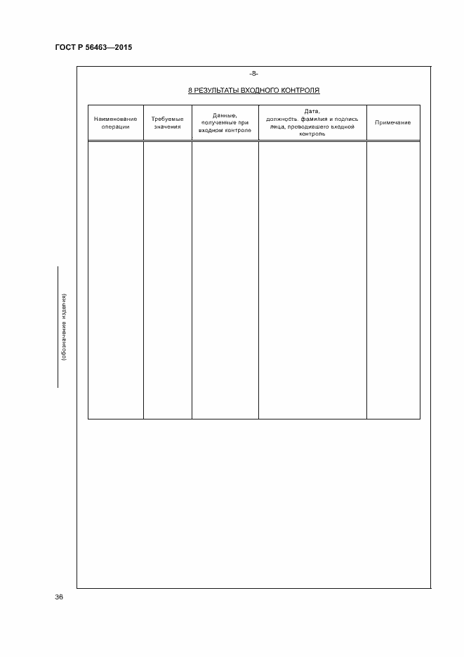 Страница 39 ГОСТ Р 56463-2015