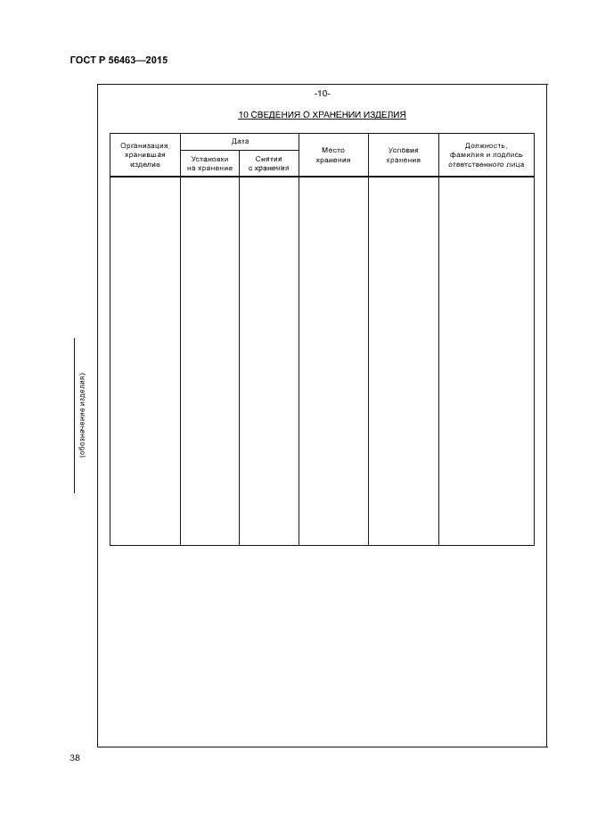 Страница 41 ГОСТ Р 56463-2015
