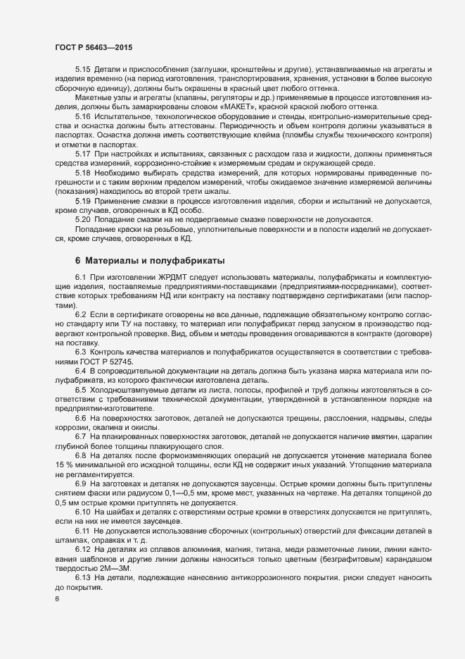 Страница 9 ГОСТ Р 56463-2015