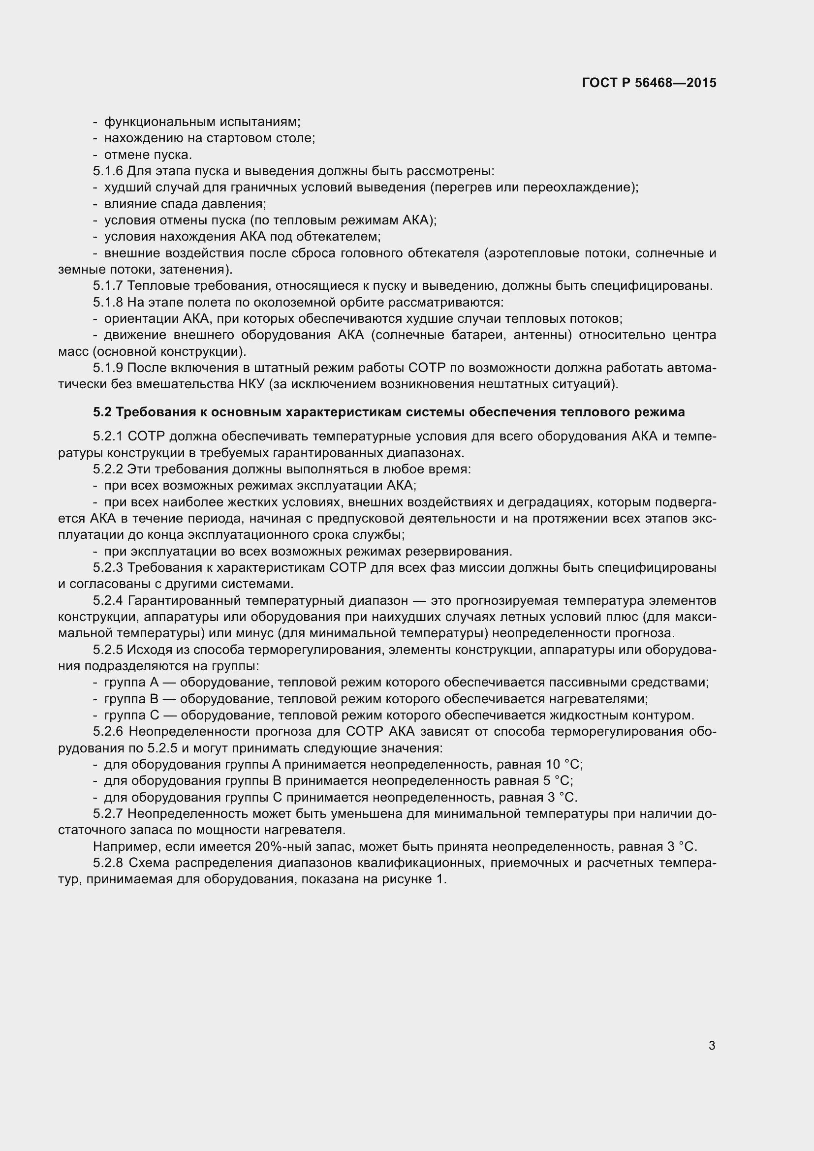 Страница 5 ГОСТ Р 56468-2015