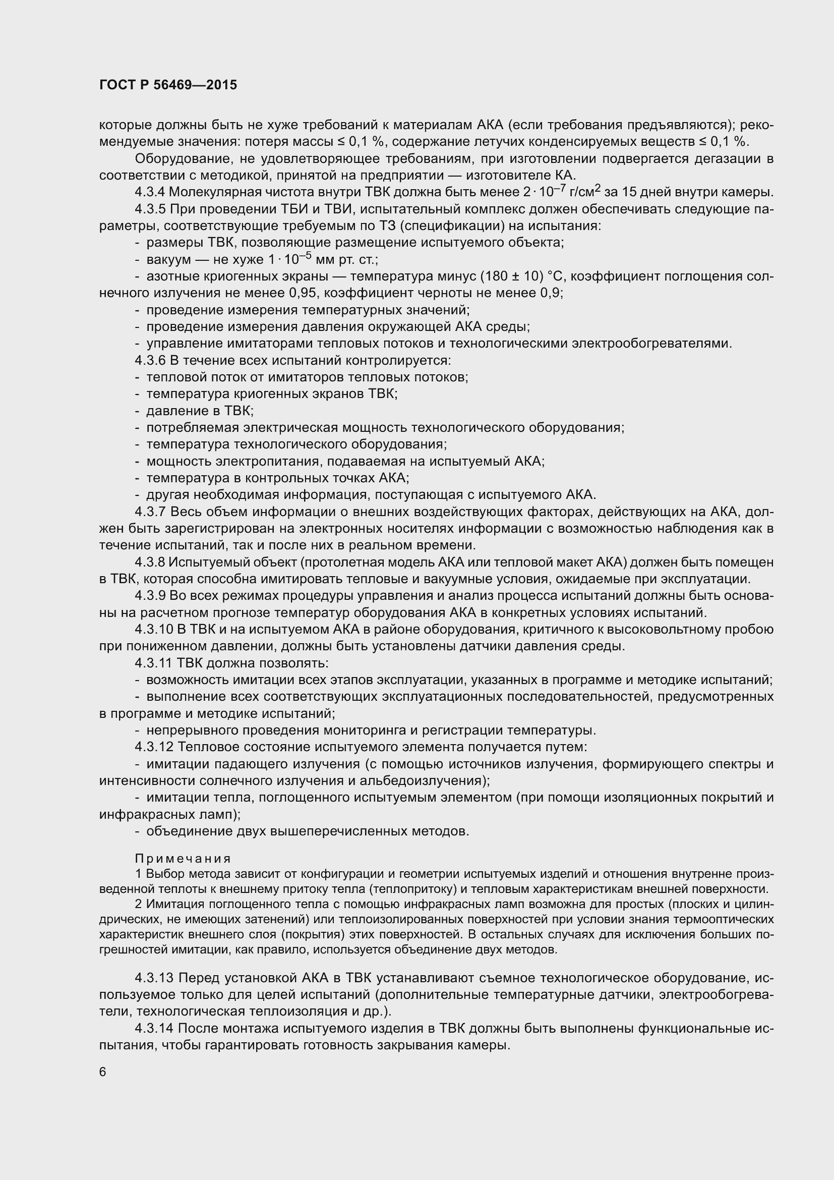 Страница 10 ГОСТ Р 56469-2015