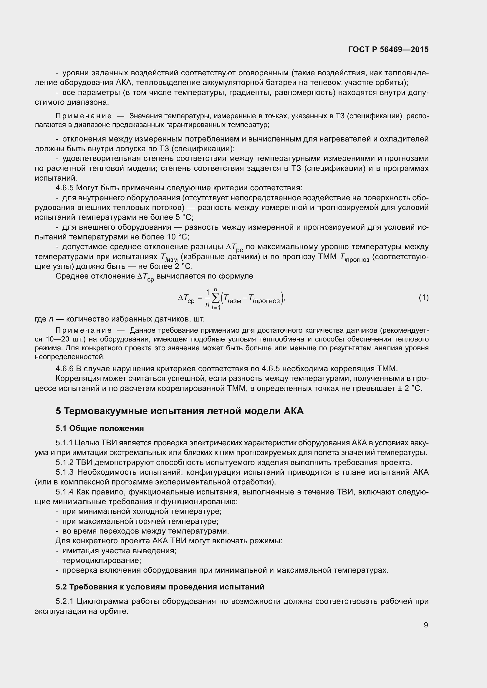 Страница 13 ГОСТ Р 56469-2015