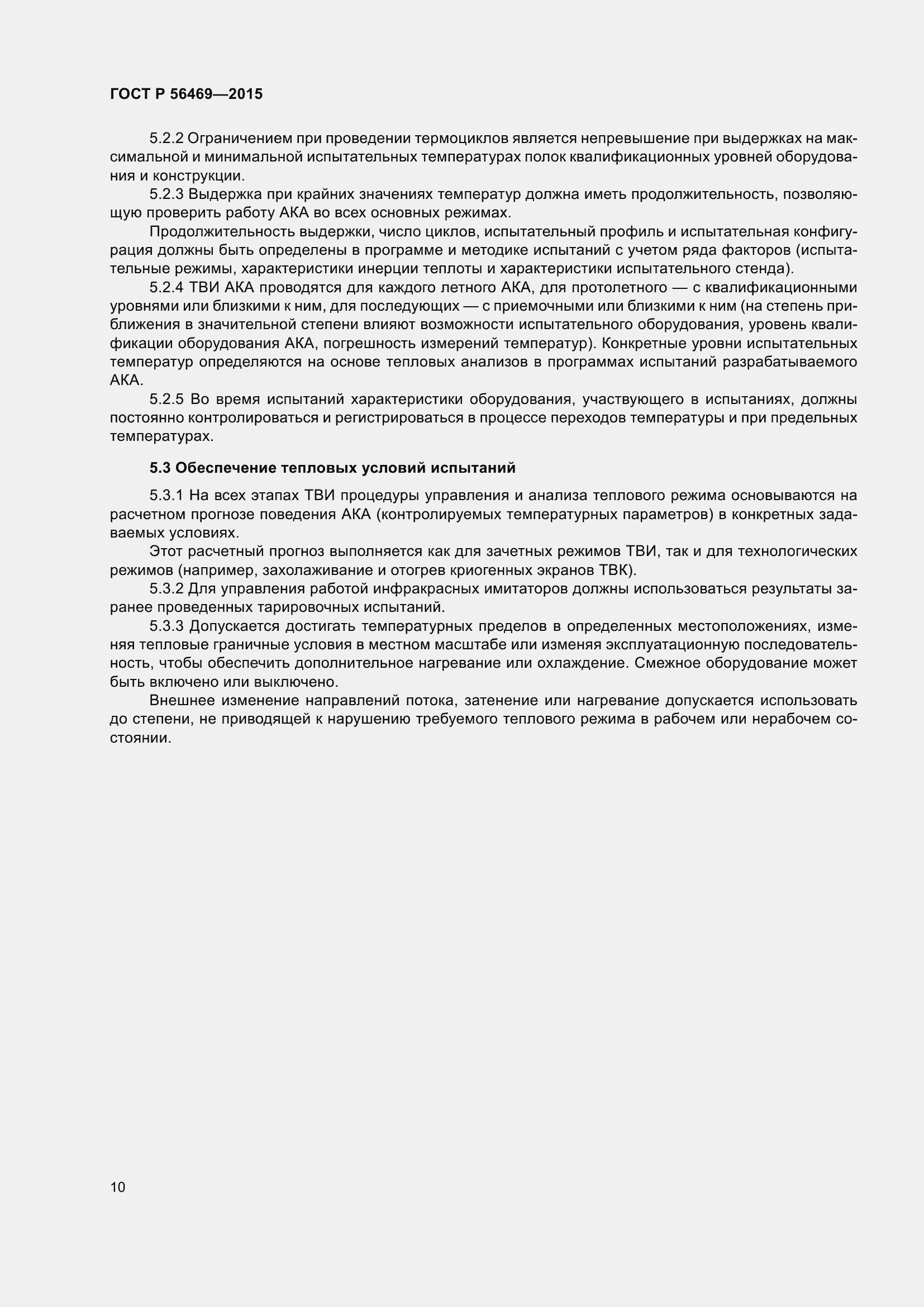 Страница 14 ГОСТ Р 56469-2015