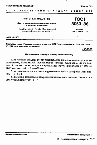 Страница 3 ГОСТ 3060-86