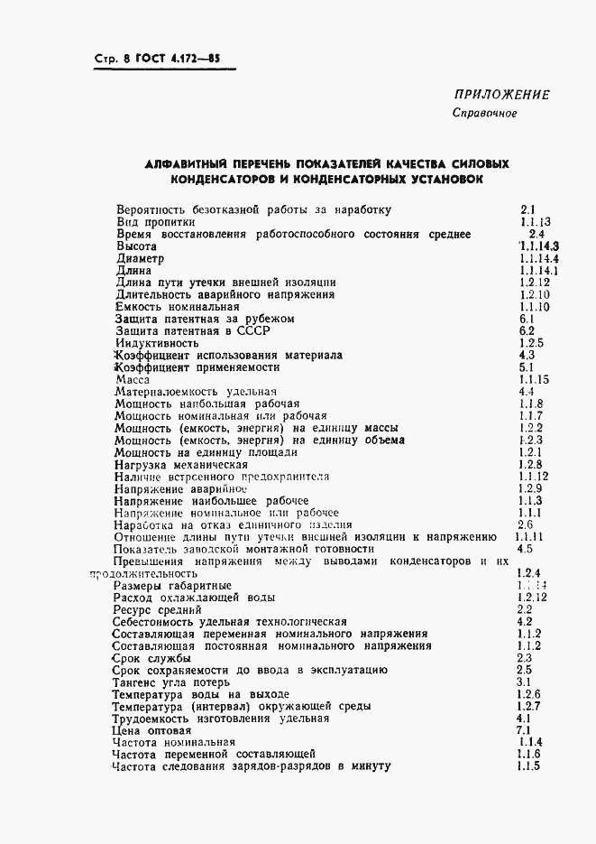Страница 10 ГОСТ 4.172-85