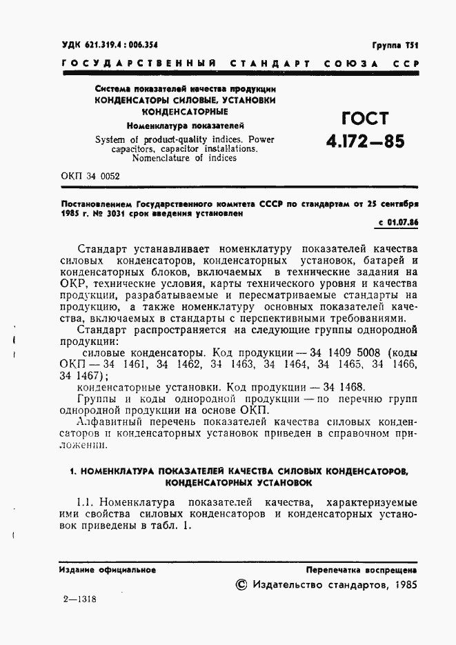 Страница 3 ГОСТ 4.172-85