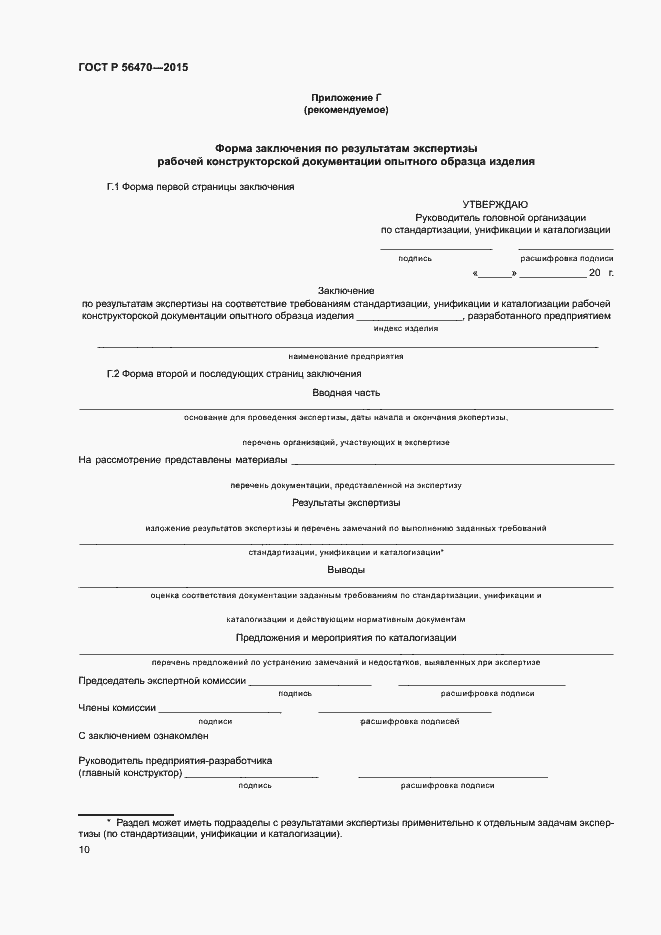 Страница 13 ГОСТ Р 56470-2015