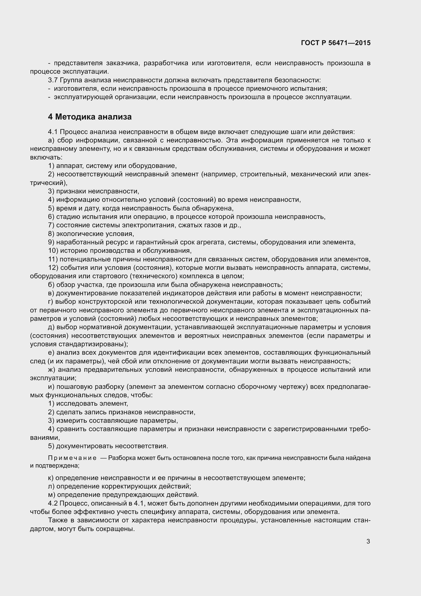 Страница 7 ГОСТ Р 56471-2015