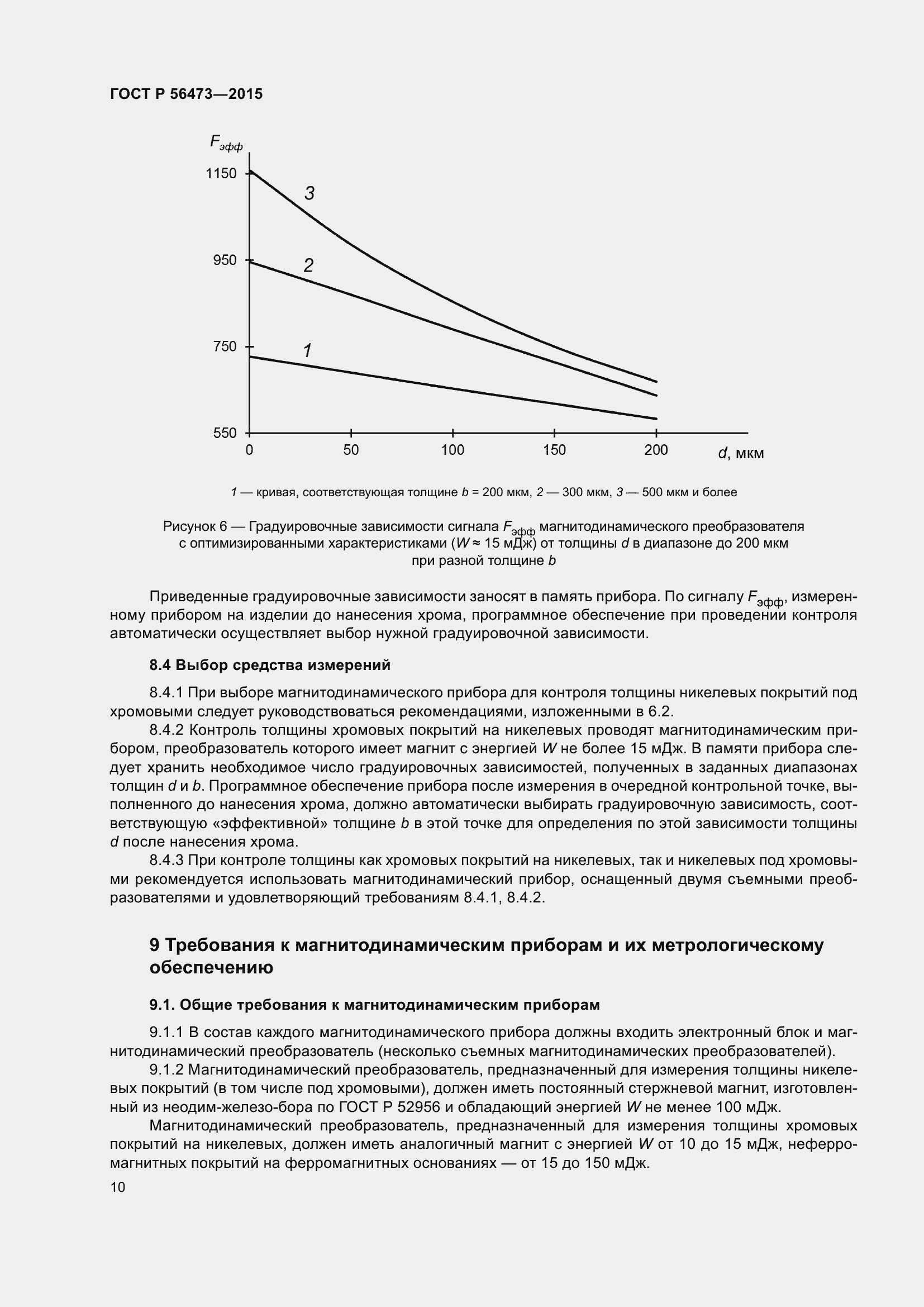 Страница 14 ГОСТ Р 56473-2015