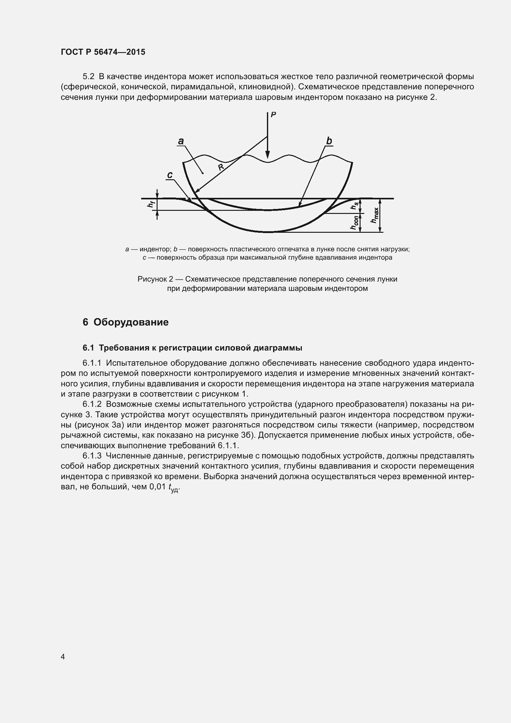 Страница 8 ГОСТ Р 56474-2015