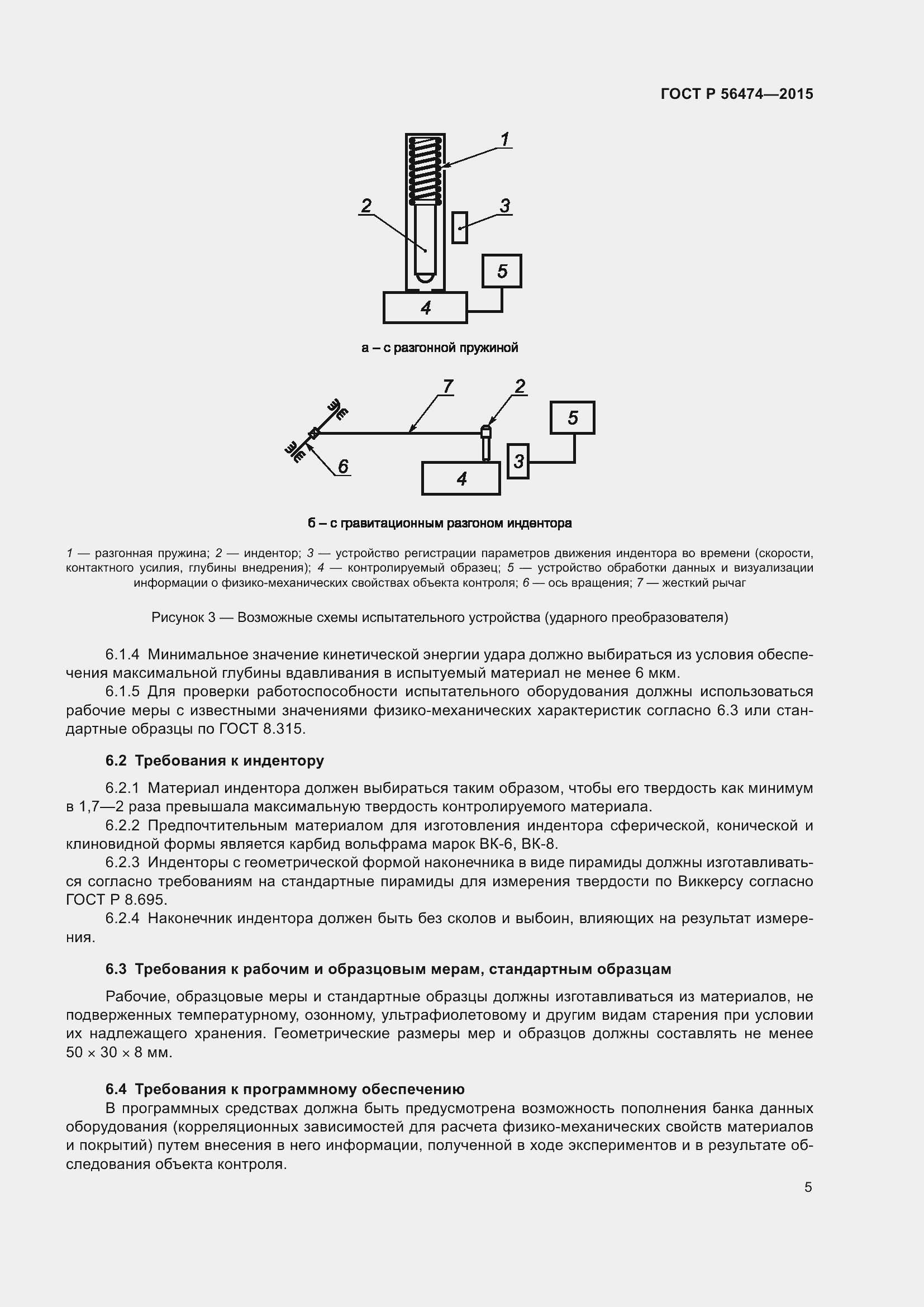 Страница 9 ГОСТ Р 56474-2015