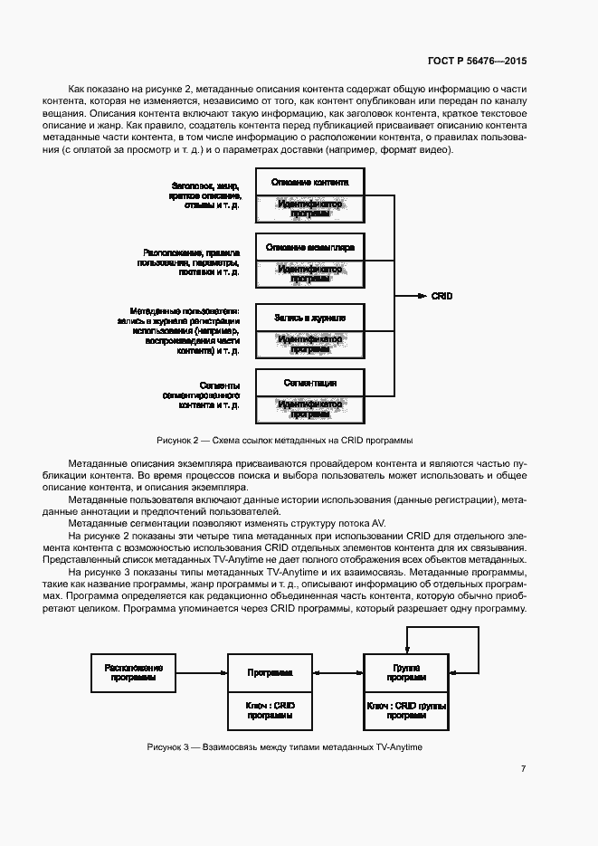Страница 10 ГОСТ Р 56476-2015