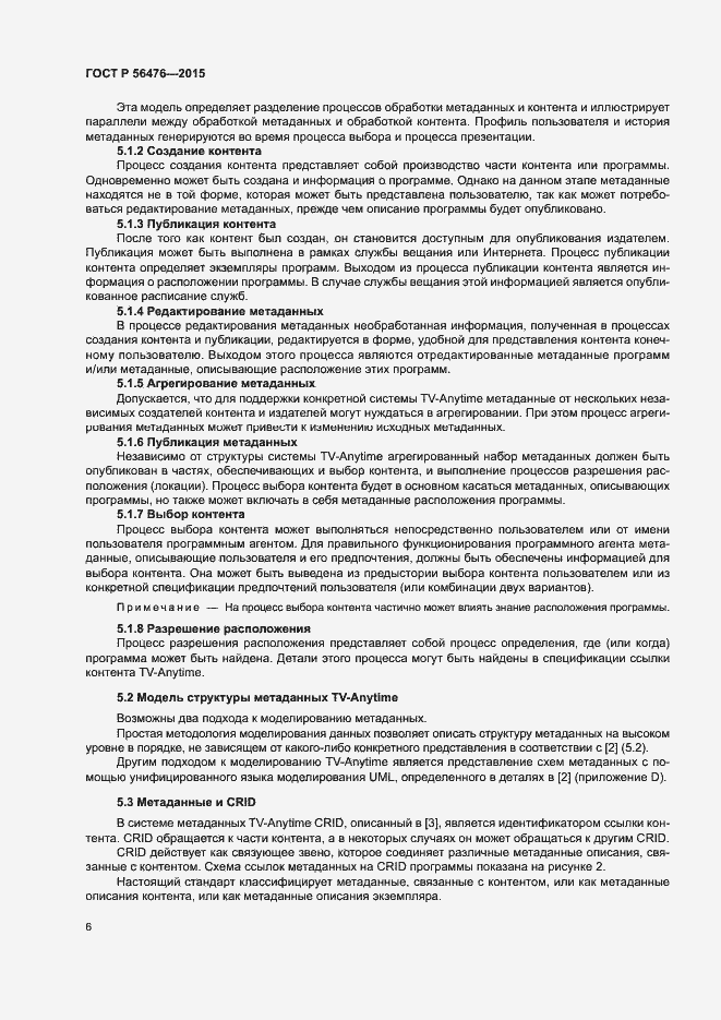 Страница 9 ГОСТ Р 56476-2015