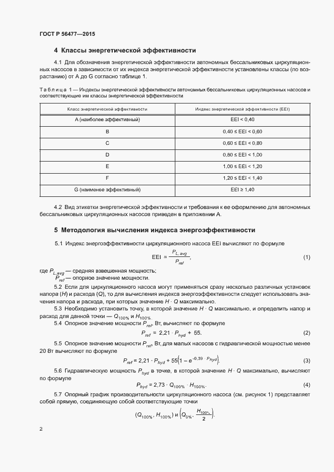 Страница 6 ГОСТ Р 56477-2015