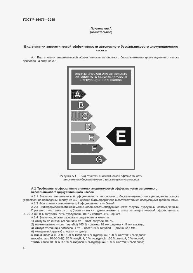 Страница 8 ГОСТ Р 56477-2015