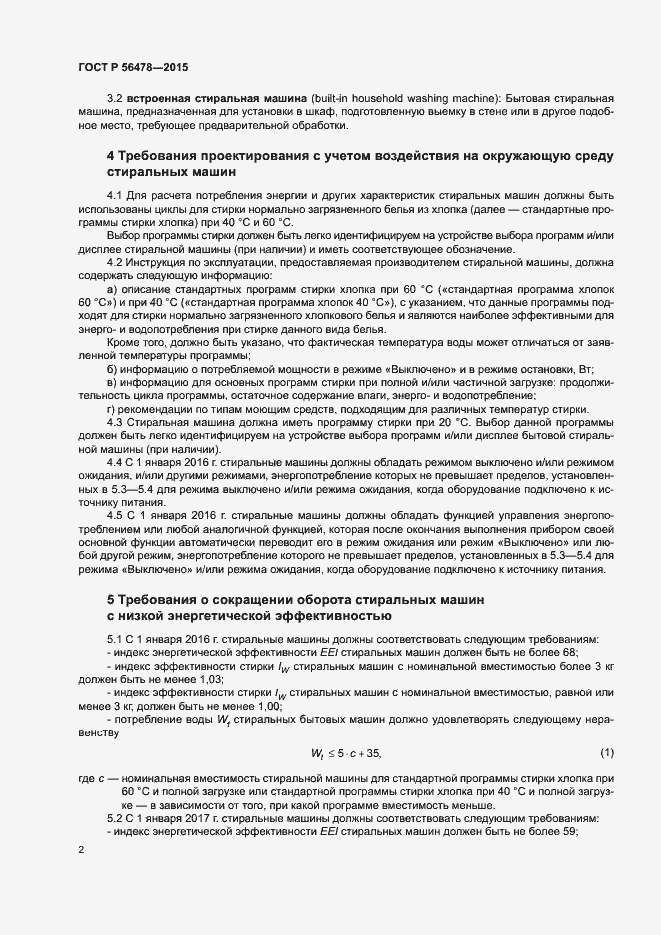 Страница 6 ГОСТ Р 56478-2015