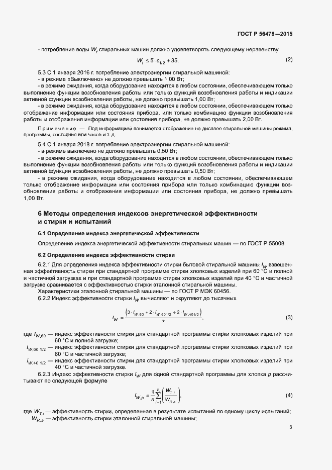 Страница 7 ГОСТ Р 56478-2015