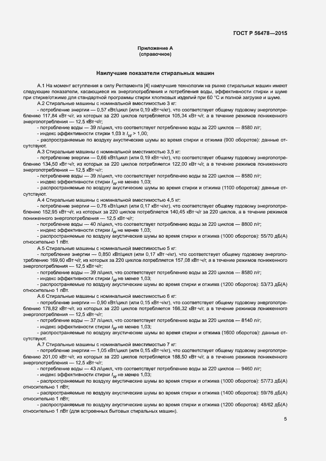 Страница 9 ГОСТ Р 56478-2015