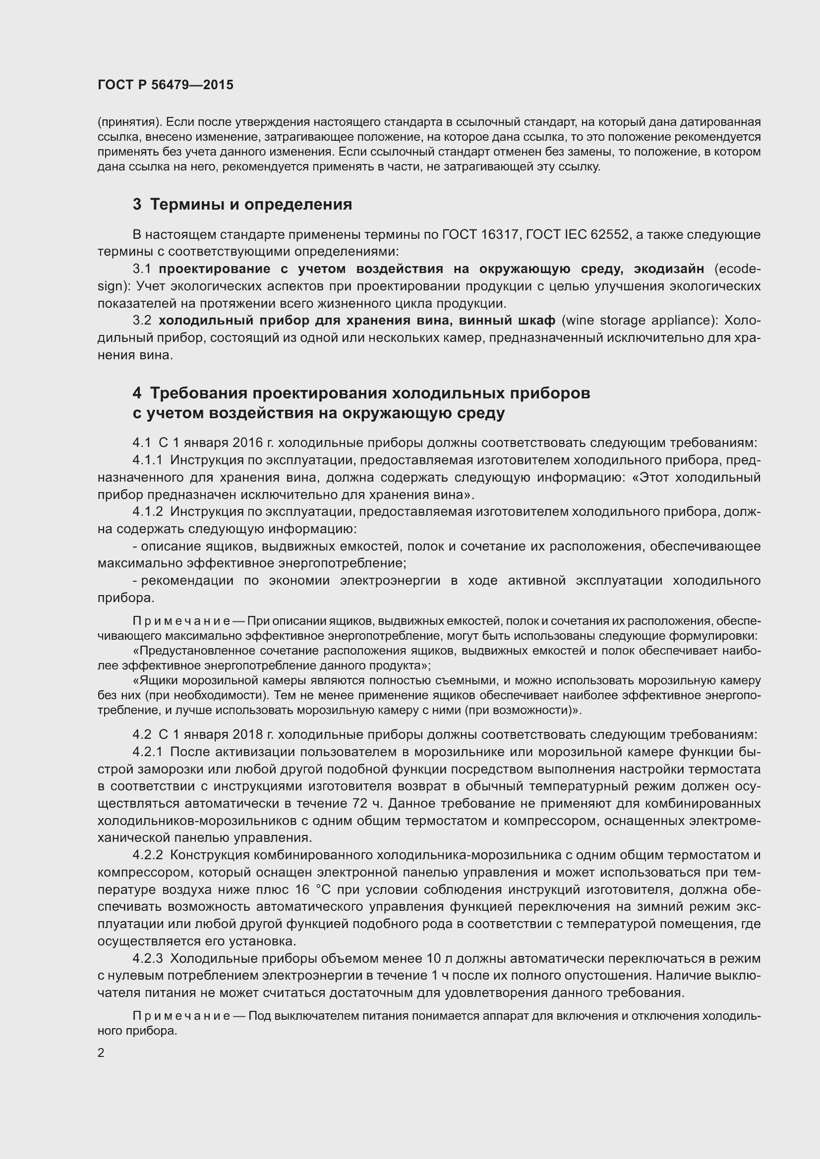 Страница 6 ГОСТ Р 56479-2015