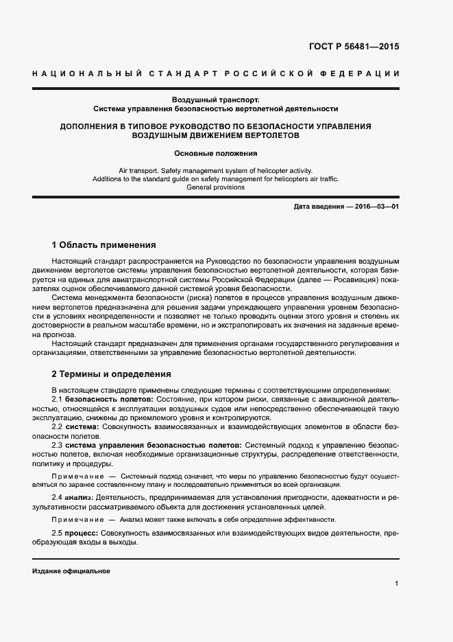 Страница 5 ГОСТ Р 56481-2015