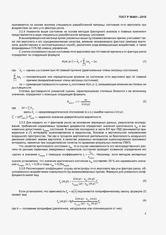 Страница 7 ГОСТ Р 56481-2015