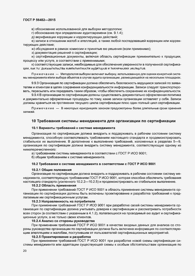 Страница 24 ГОСТ Р 56482-2015