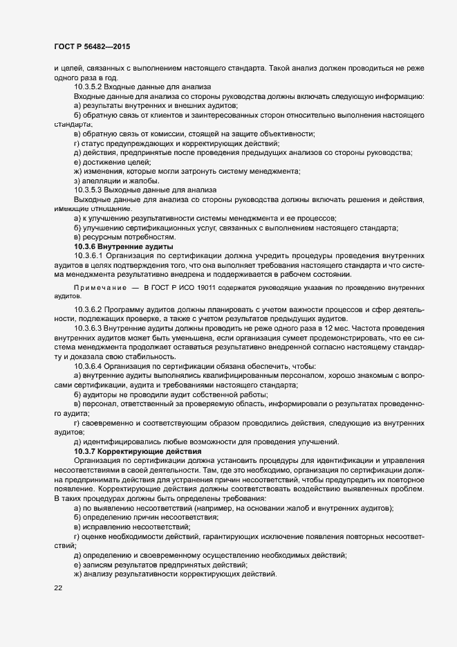 Страница 26 ГОСТ Р 56482-2015
