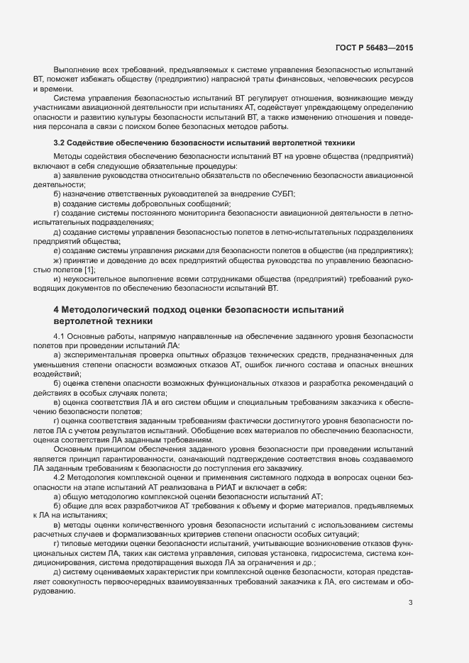 Страница 7 ГОСТ Р 56483-2015