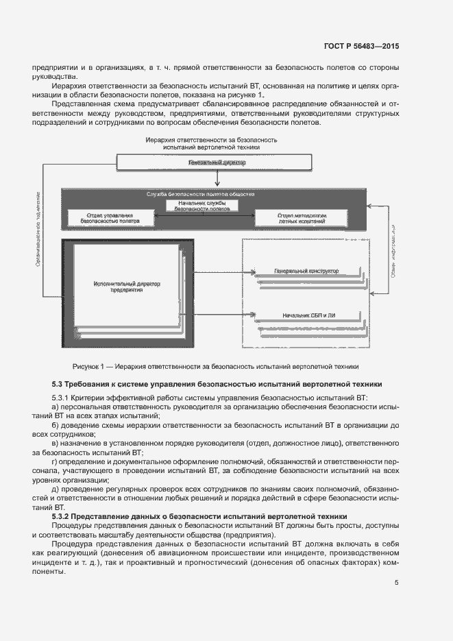 Страница 9 ГОСТ Р 56483-2015
