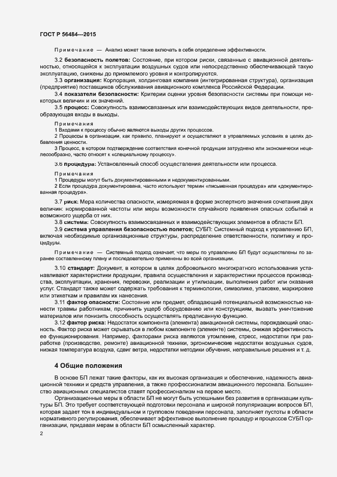 Страница 6 ГОСТ Р 56484-2015