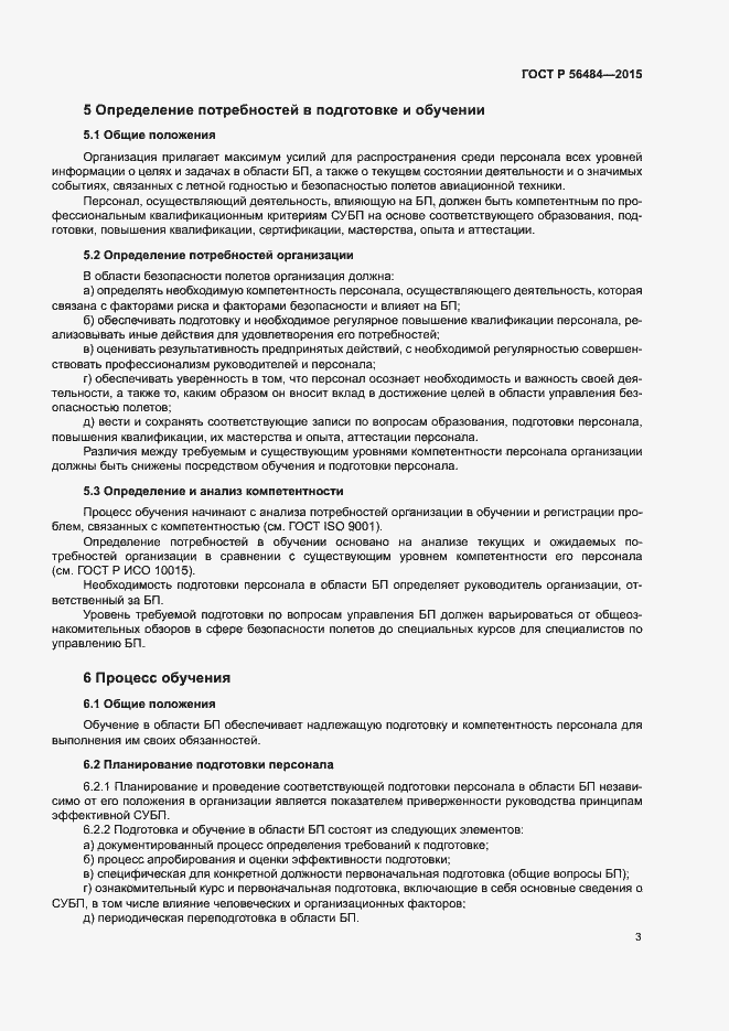 Страница 7 ГОСТ Р 56484-2015