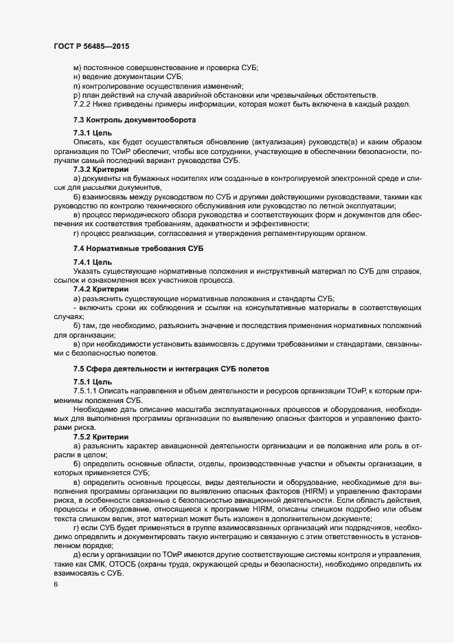 Страница 10 ГОСТ Р 56485-2015
