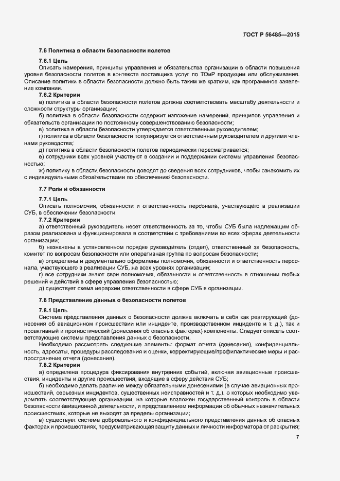 Страница 11 ГОСТ Р 56485-2015