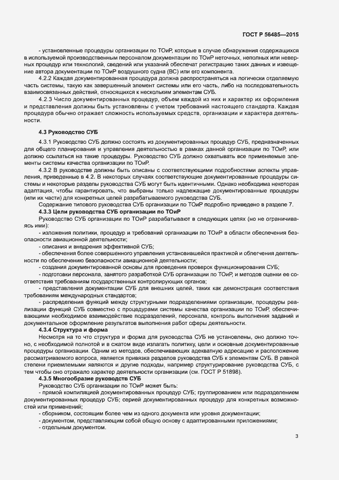 Страница 7 ГОСТ Р 56485-2015