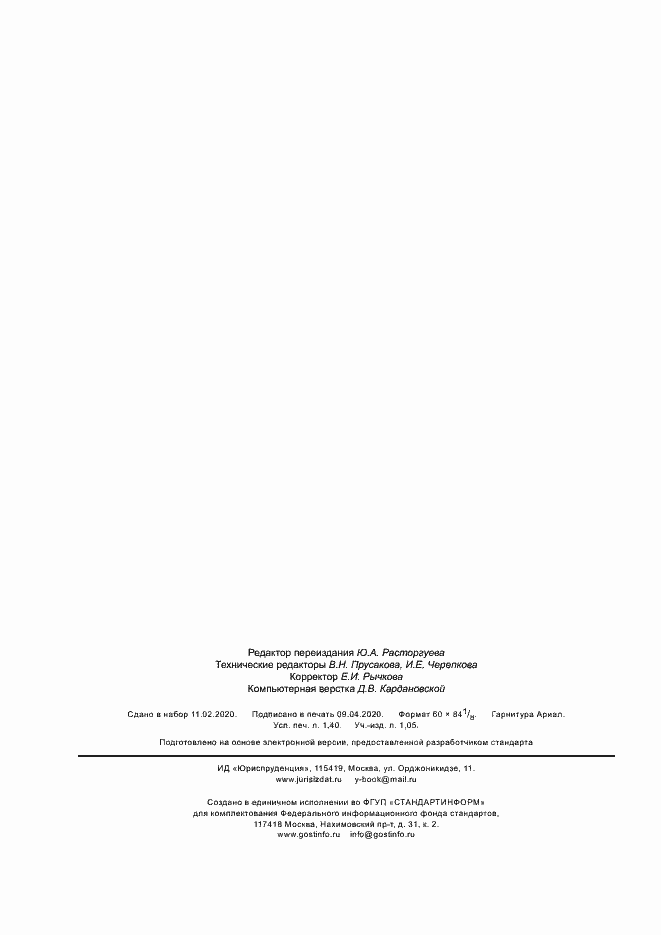 Страница 11 ГОСТ Р 56486-2015