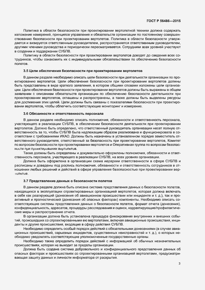 Страница 6 ГОСТ Р 56486-2015