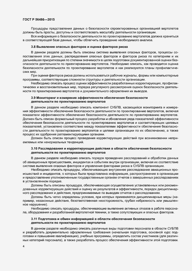 Страница 7 ГОСТ Р 56486-2015