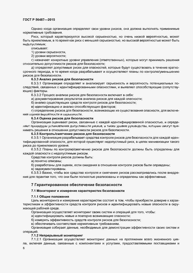 Страница 10 ГОСТ Р 56487-2015