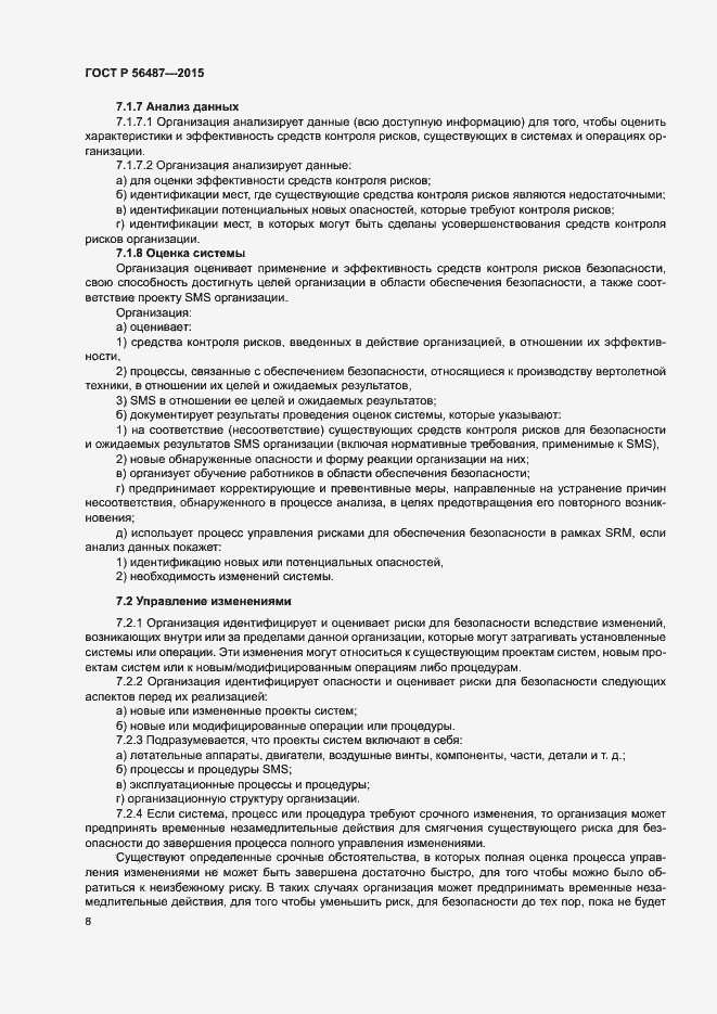 Страница 12 ГОСТ Р 56487-2015