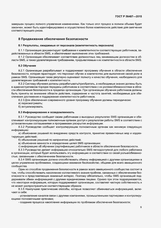 Страница 13 ГОСТ Р 56487-2015
