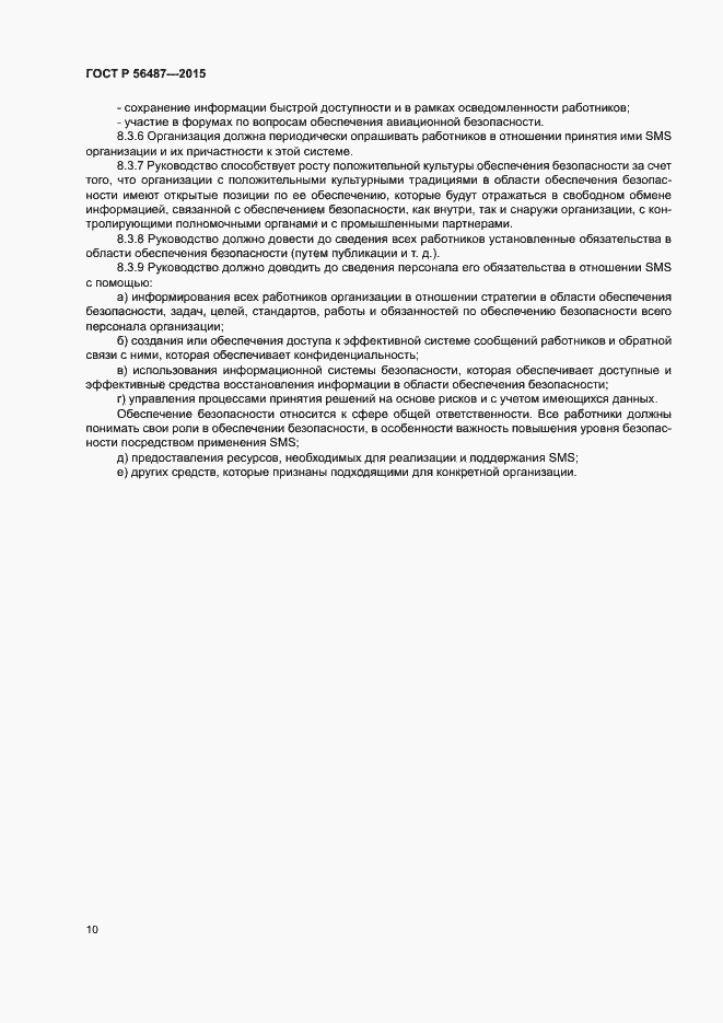 Страница 14 ГОСТ Р 56487-2015
