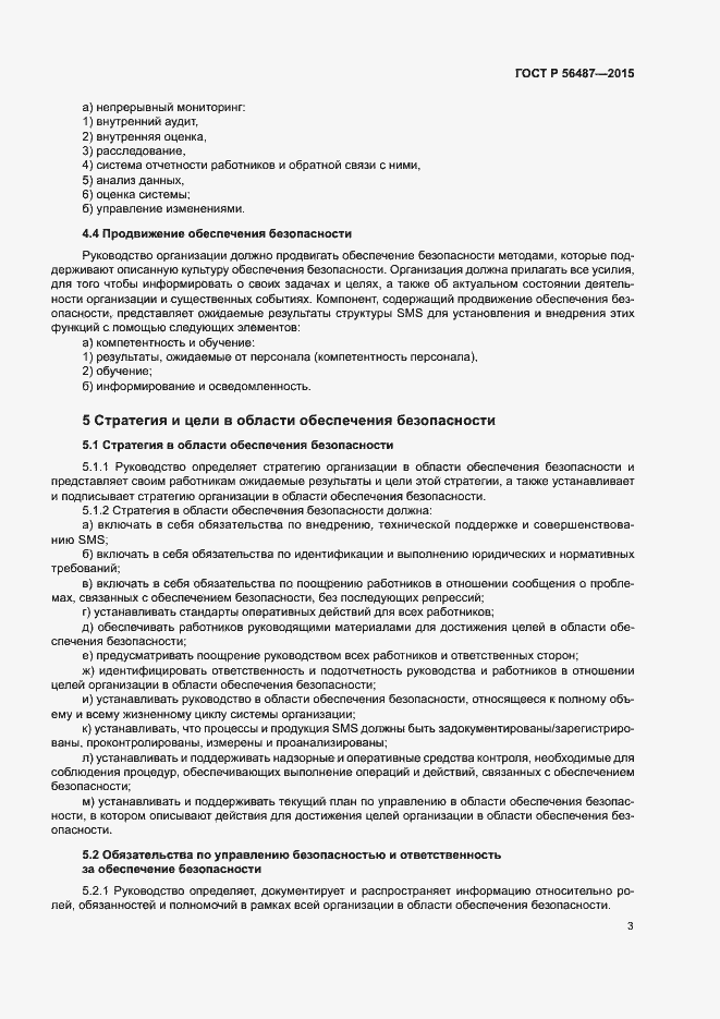 Страница 7 ГОСТ Р 56487-2015