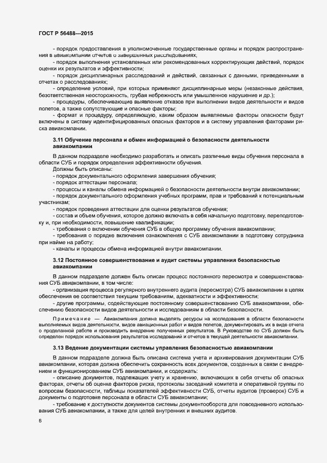 Страница 10 ГОСТ Р 56488-2015
